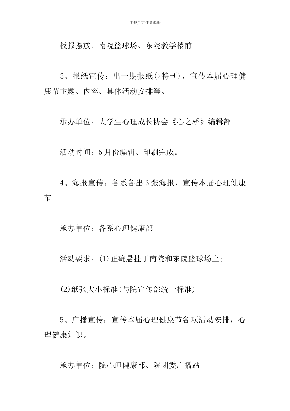 心理健康日活动策划_第3页