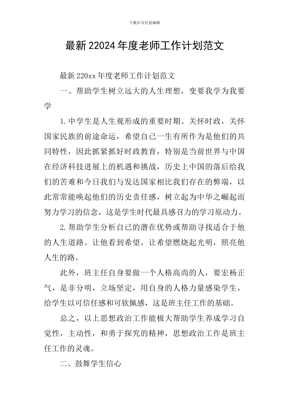 最新22024年度教师工作计划范文_第1页