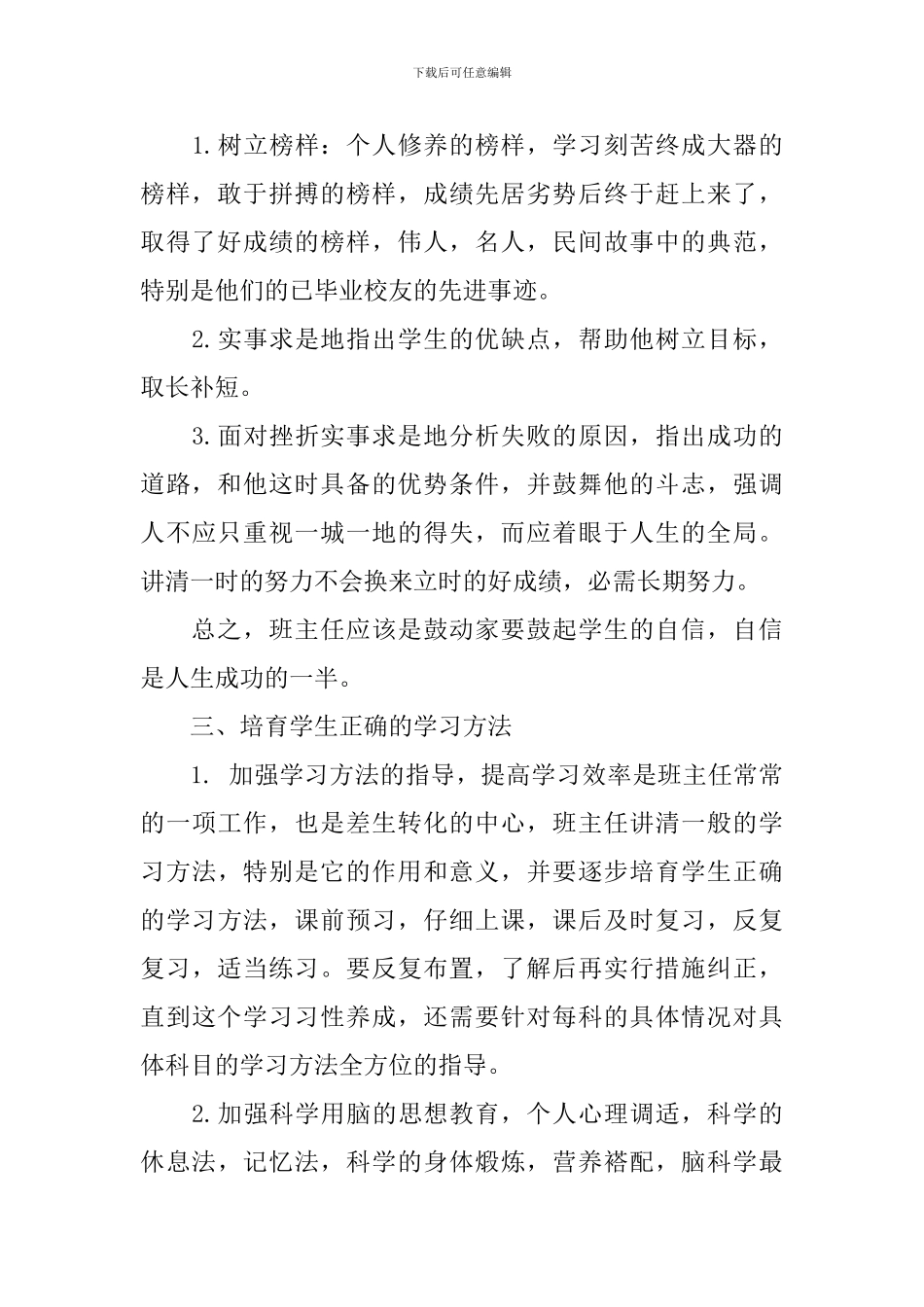 最新22024年度教师工作计划范文_第2页