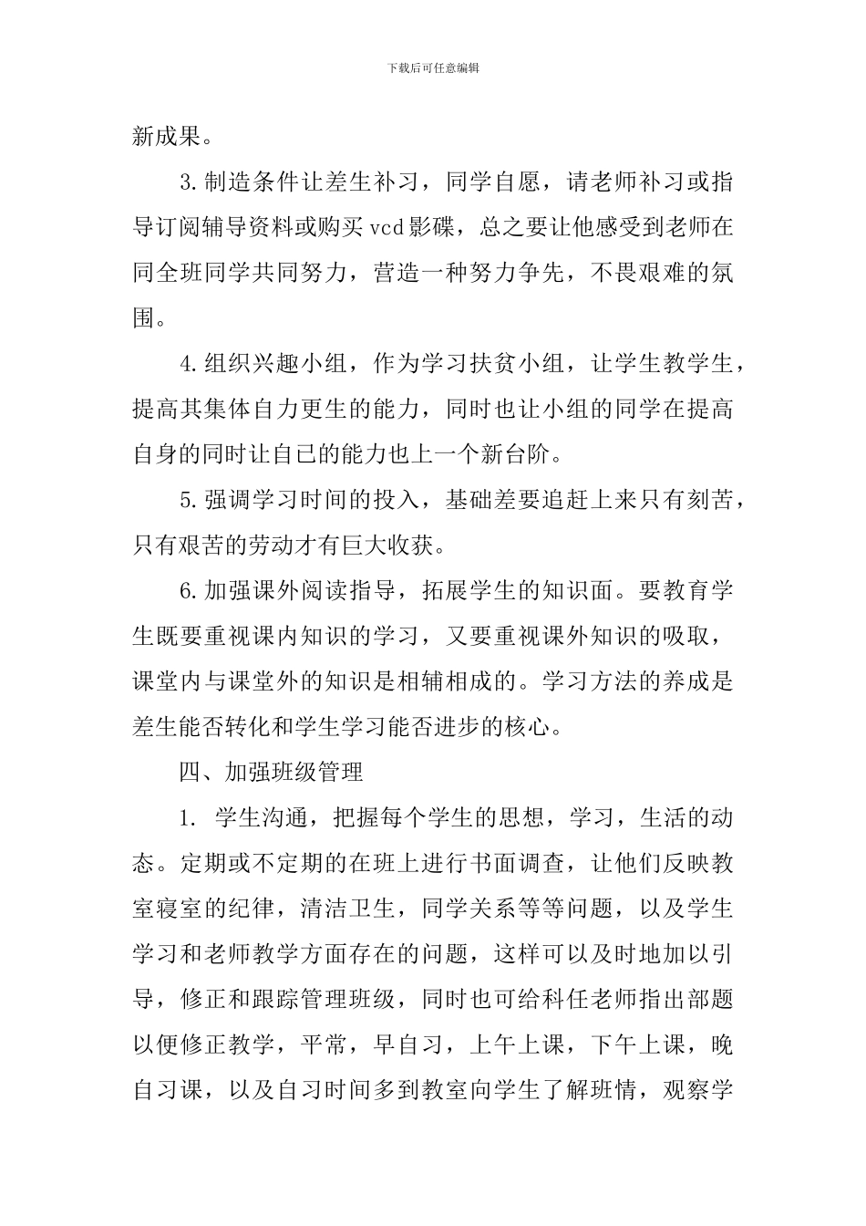 最新22024年度教师工作计划范文_第3页