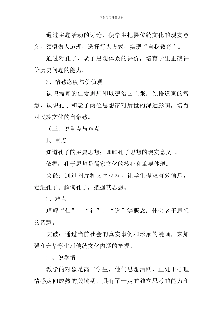 《孔子与老子》说课稿_第2页