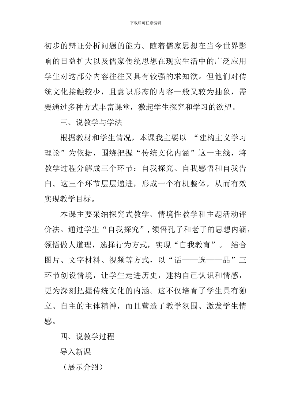 《孔子与老子》说课稿_第3页