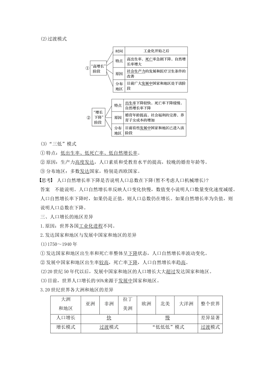 高中地理 第1章 人口的增长、迁移与合理容量 第一节 人口增长的模式及地区分布导学案 中图版必修2-中图版高一必修2地理学案_第2页