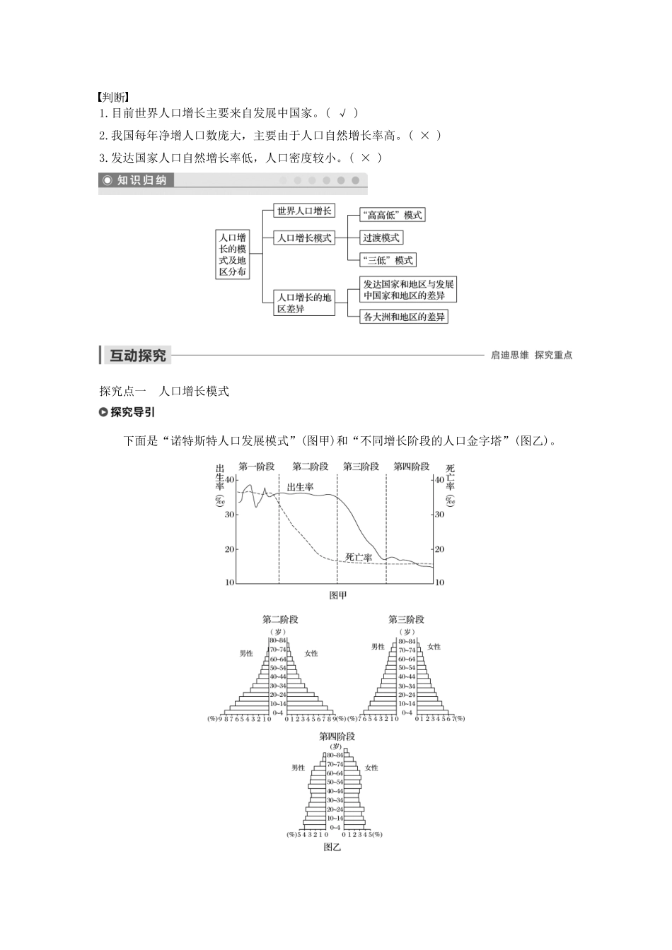 高中地理 第1章 人口的增长、迁移与合理容量 第一节 人口增长的模式及地区分布导学案 中图版必修2-中图版高一必修2地理学案_第3页