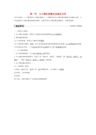 高中地理 第1章 人口的增长、迁移与合理容量 第一节 人口增长的模式及地区分布导学案 中图版必修2-中图版高一必修2地理学案