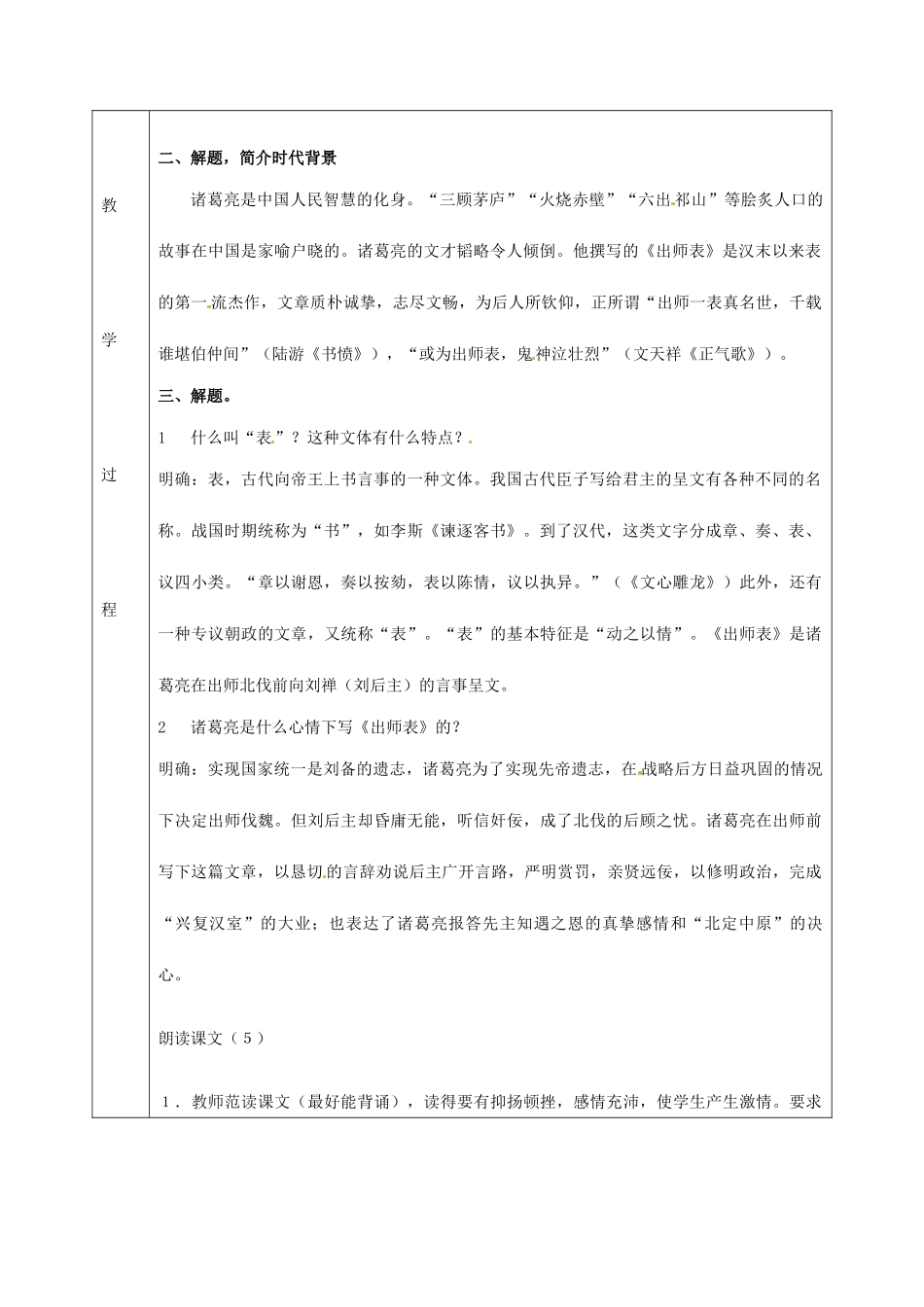 北京市窦店中学九年级语文《出师表》教案（1） 新人教版_第2页
