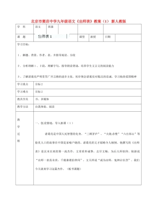 北京市窦店中学九年级语文《出师表》教案（1） 新人教版