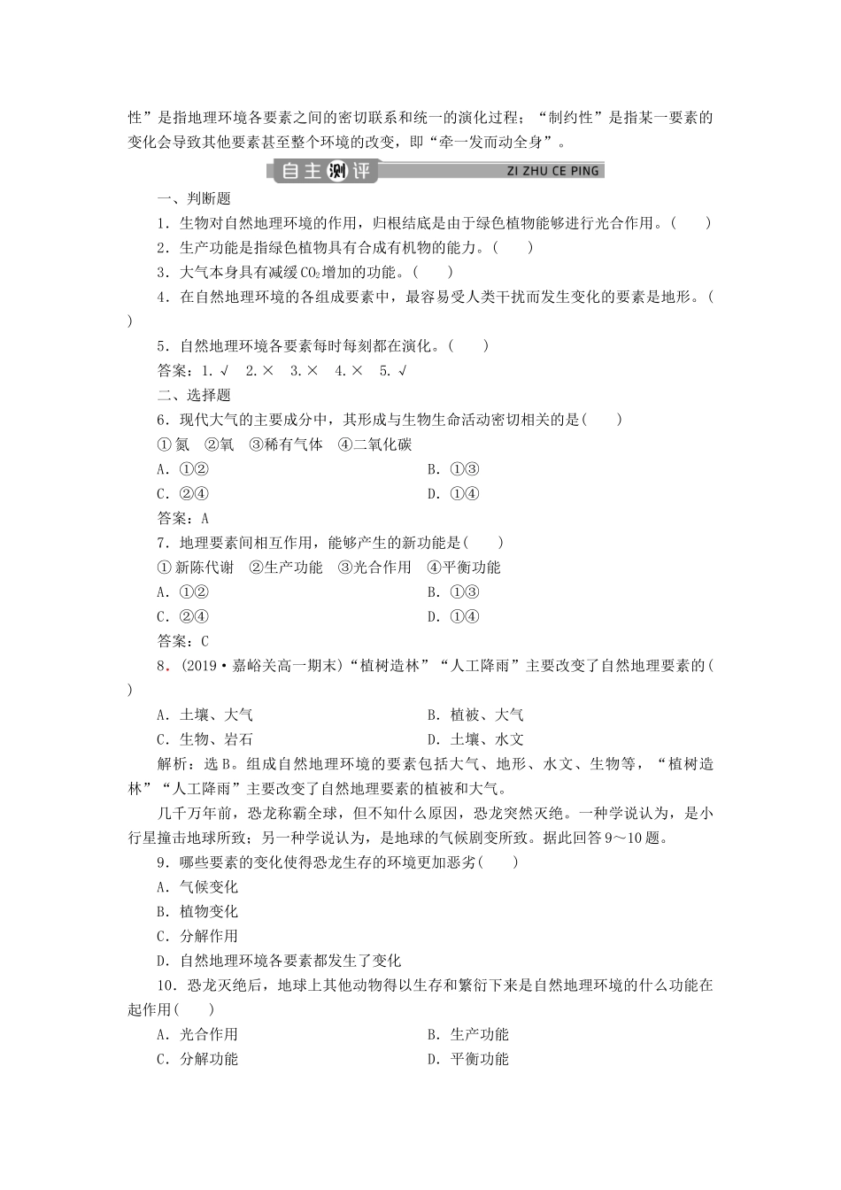 高中地理 第五章 自然地理环境的整体性与差异性 第十一节 自然地理环境的整体性学案 新人教版必修1-新人教版高一必修1地理学案_第2页