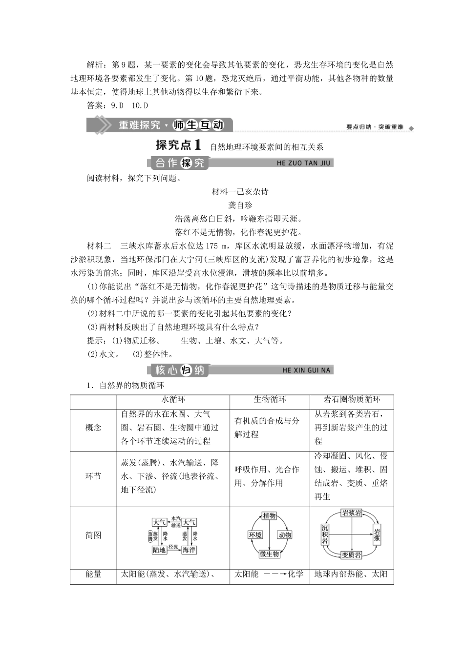 高中地理 第五章 自然地理环境的整体性与差异性 第十一节 自然地理环境的整体性学案 新人教版必修1-新人教版高一必修1地理学案_第3页