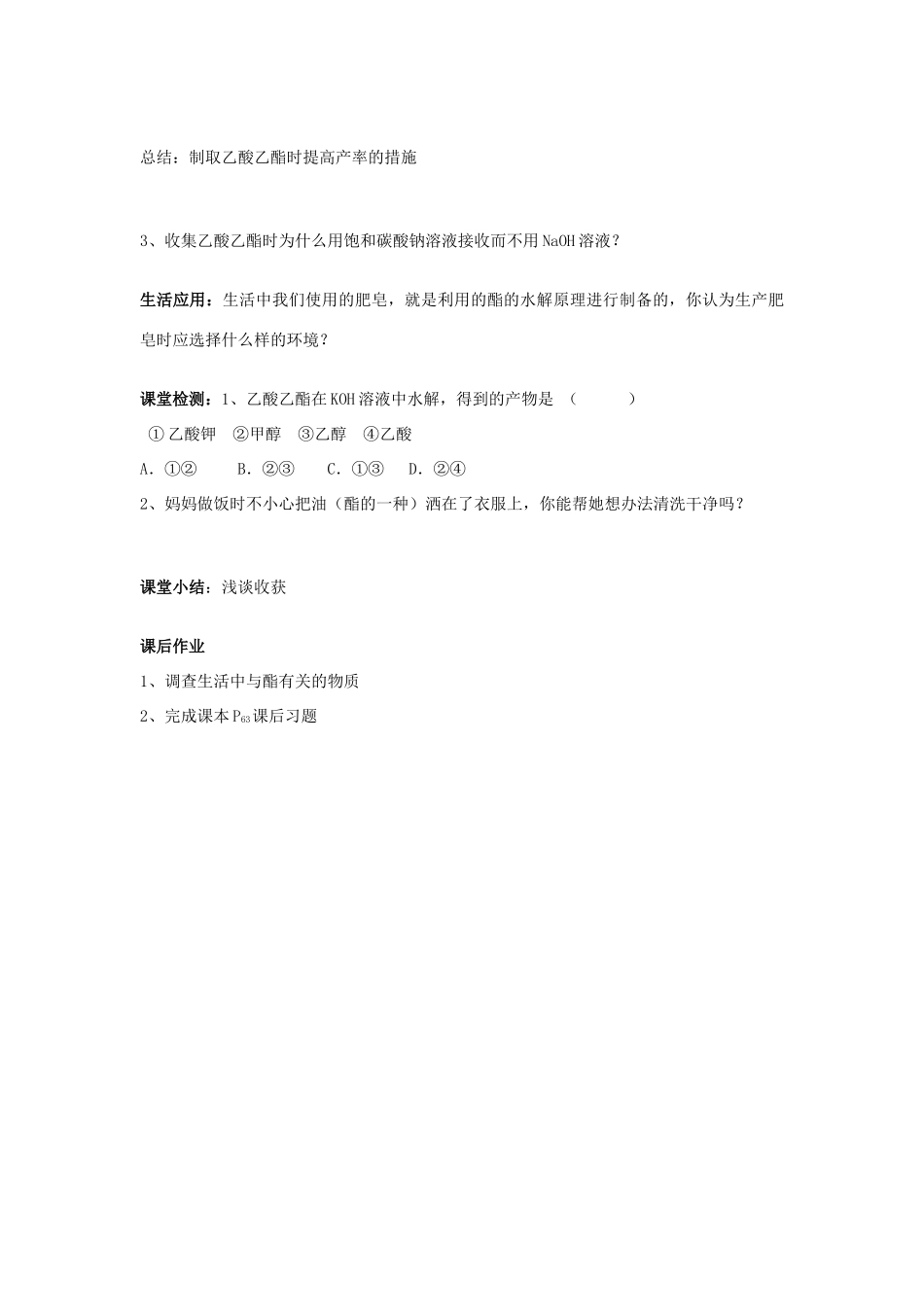 高中化学 3.3《羧酸 酯》第二课时 酯学案 新人教版选修5-新人教版高二选修5化学学案_第3页