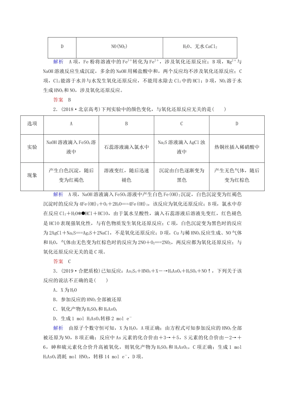 高考化学二轮复习 专题3 氧化还原反应学案-人教版高三全册化学学案_第2页