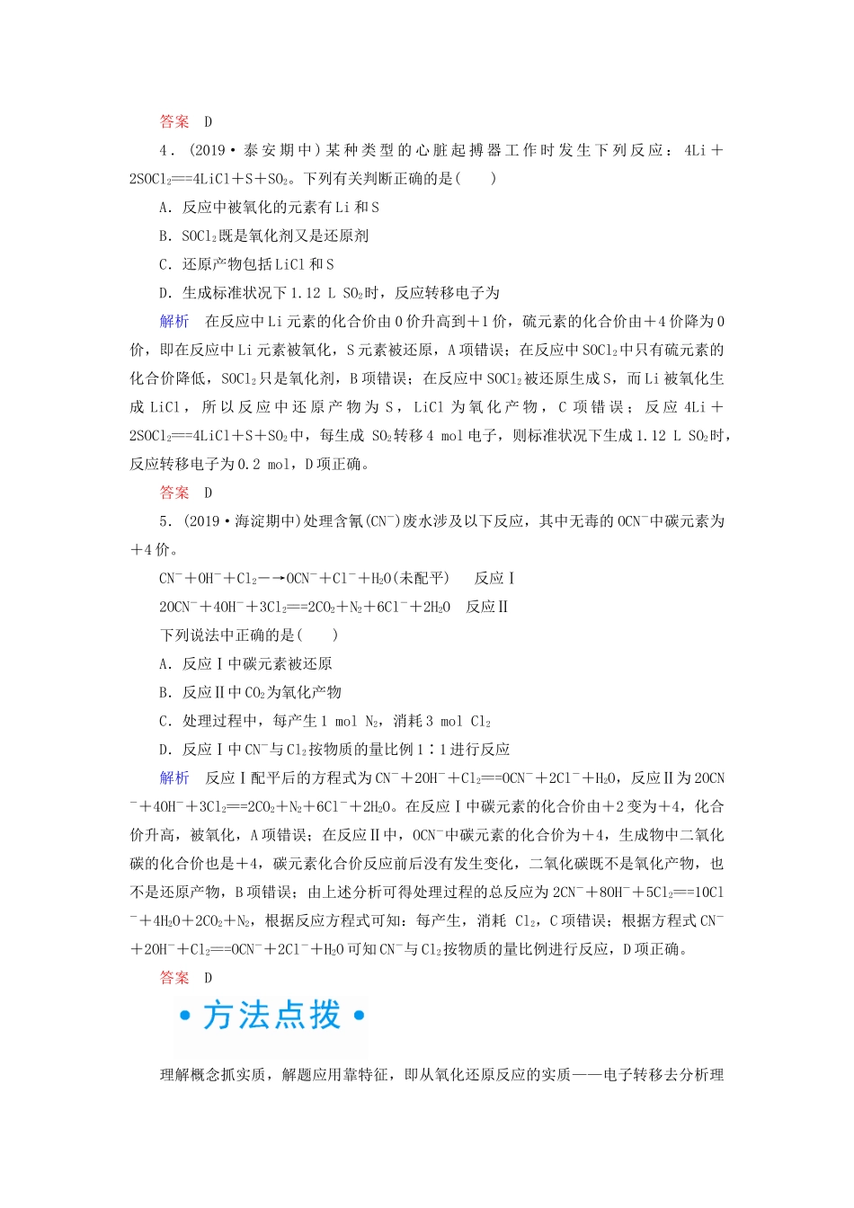 高考化学二轮复习 专题3 氧化还原反应学案-人教版高三全册化学学案_第3页