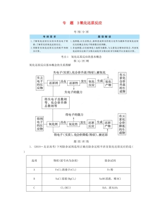 高考化学二轮复习 专题3 氧化还原反应学案-人教版高三全册化学学案