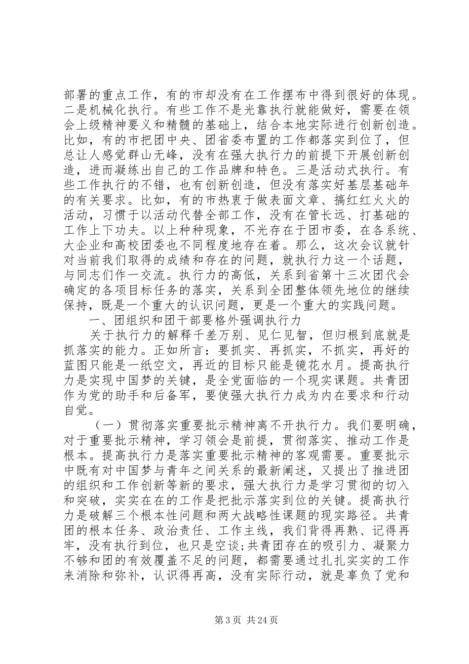 全省共青团工作会议上的讲话发言_第3页