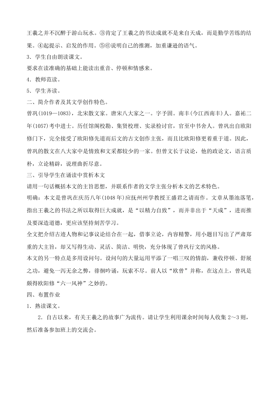 九年级语文上墨池记(2)_第2页