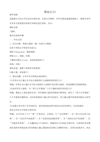 九年级语文上墨池记(2)