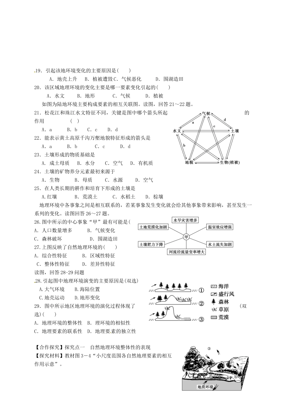 高中地理 3.2 自然地理环境的整体性（第2课时）学案（无答案） 湘教版必修1-湘教版高一必修1地理学案_第2页