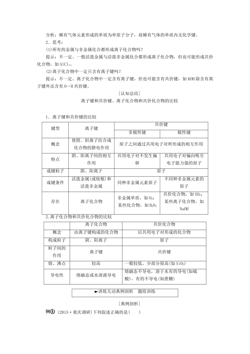 高中化学 第一章 物质结构 元素周期律 第三节 化学键化学键学案 新人教版必修2-新人教版高一必修2化学学案_第3页