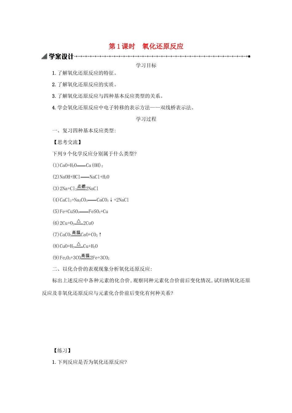 高中化学 2.3.1 氧化还原反应学案（含解析）新人教版必修1-新人教版高中必修1化学学案_第1页