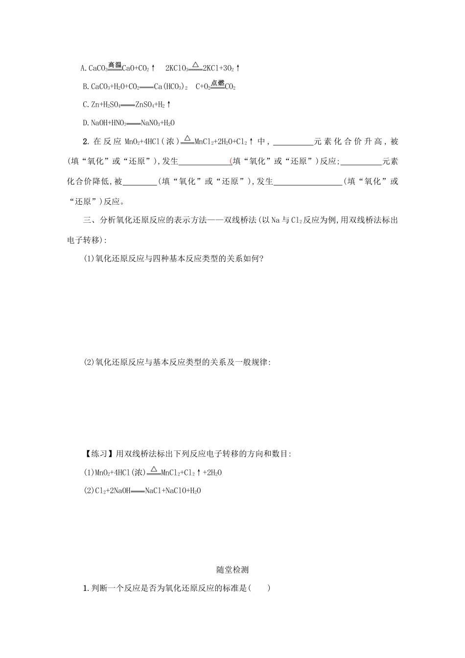 高中化学 2.3.1 氧化还原反应学案（含解析）新人教版必修1-新人教版高中必修1化学学案_第2页