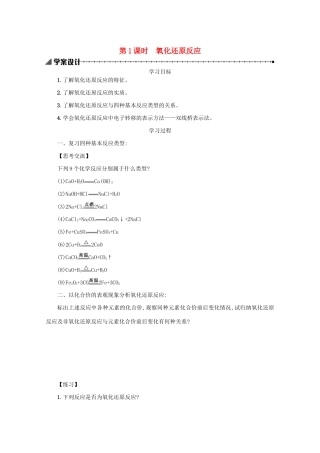 高中化学 2.3.1 氧化还原反应学案（含解析）新人教版必修1-新人教版高中必修1化学学案