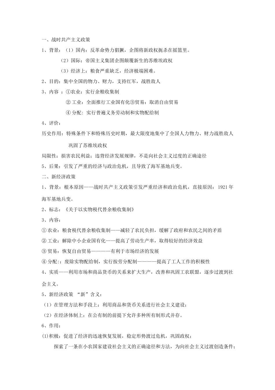 高考历史一轮复习 第七单元 苏联的社会主义建设学案 新人教版必修2_第2页