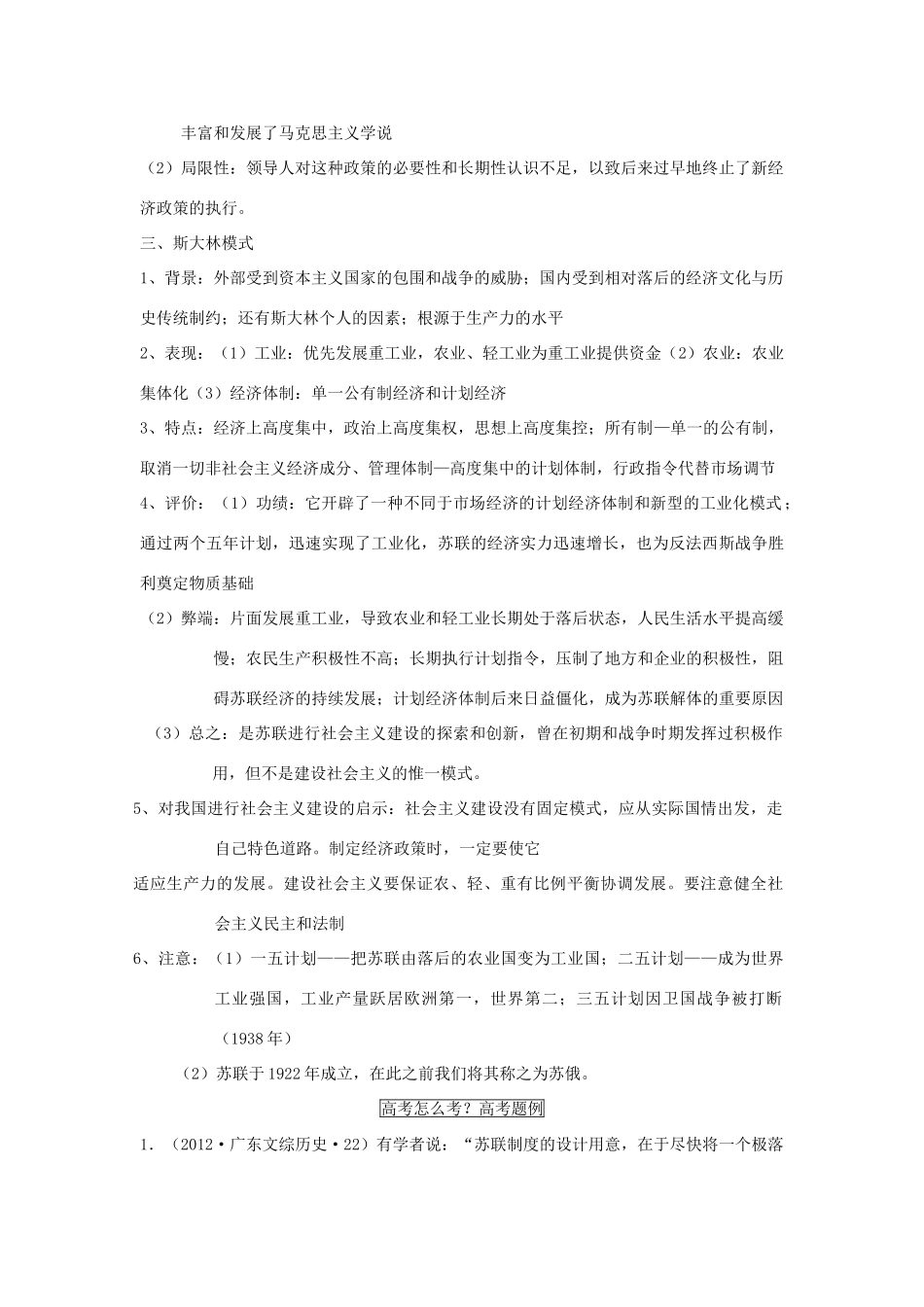 高考历史一轮复习 第七单元 苏联的社会主义建设学案 新人教版必修2_第3页