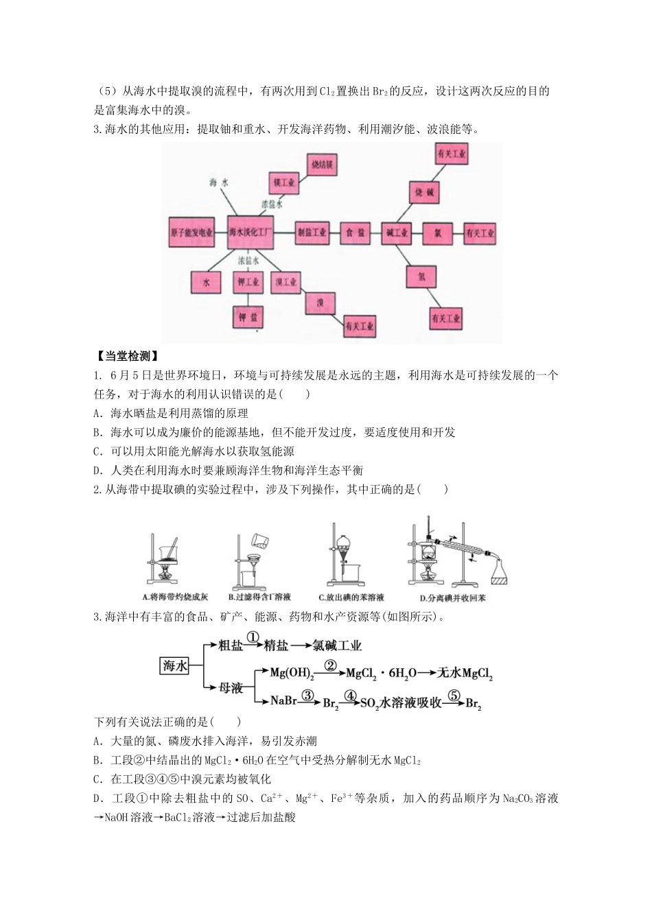 高中化学 第4章 第1节 开发利用金属矿物和海水资源（第2课时）学案 新人教版必修2-新人教版高一必修2化学学案_第3页