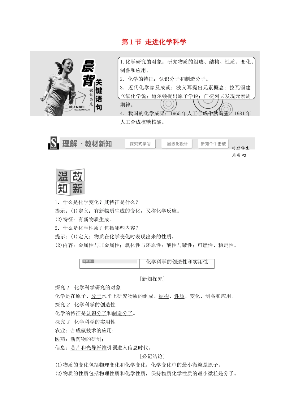 高中化学 1.1走进化学科学学案 鲁科版必修1-鲁科版高一必修1化学学案_第1页