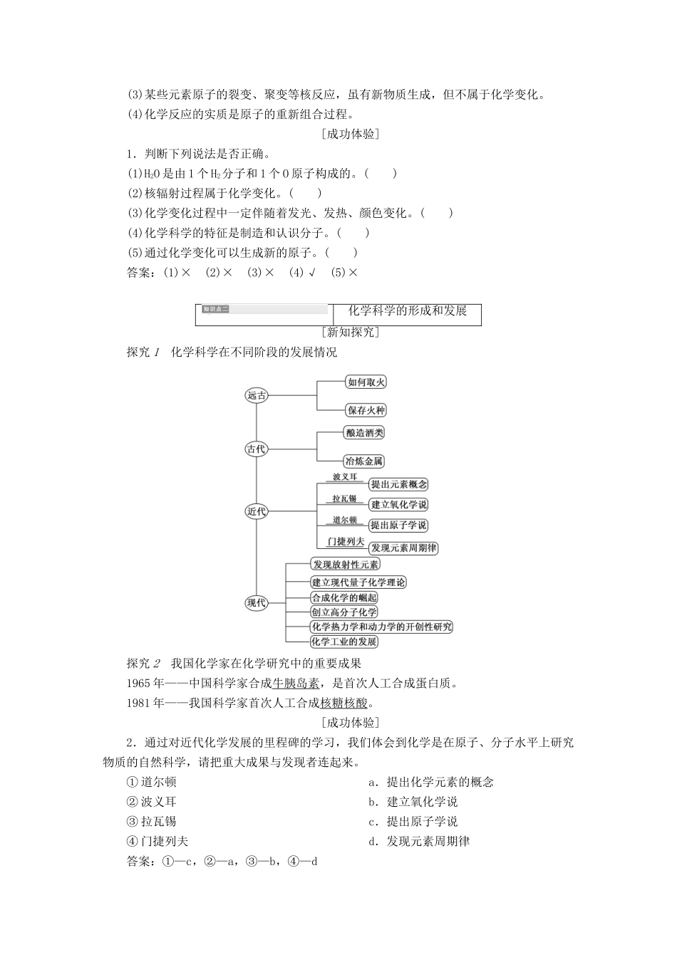 高中化学 1.1走进化学科学学案 鲁科版必修1-鲁科版高一必修1化学学案_第2页