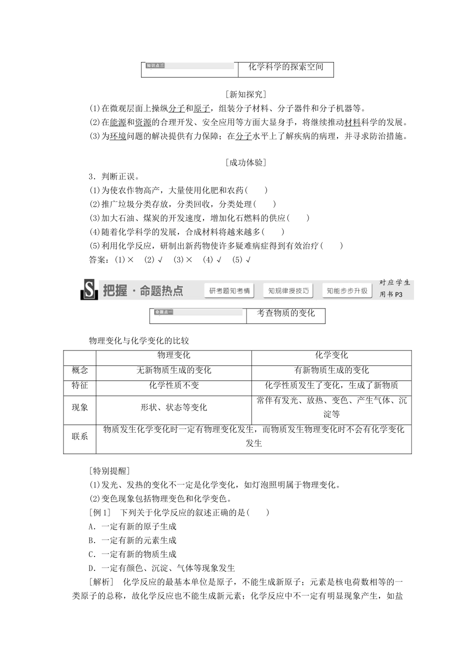 高中化学 1.1走进化学科学学案 鲁科版必修1-鲁科版高一必修1化学学案_第3页