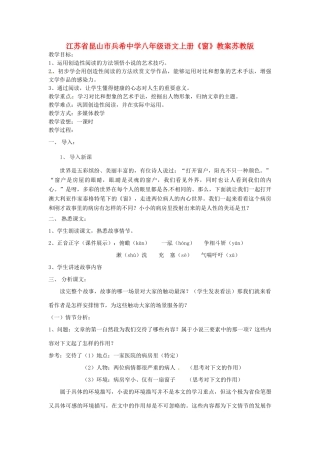 江苏省昆山市兵希中学八年级语文上册《窗》教案 苏教版