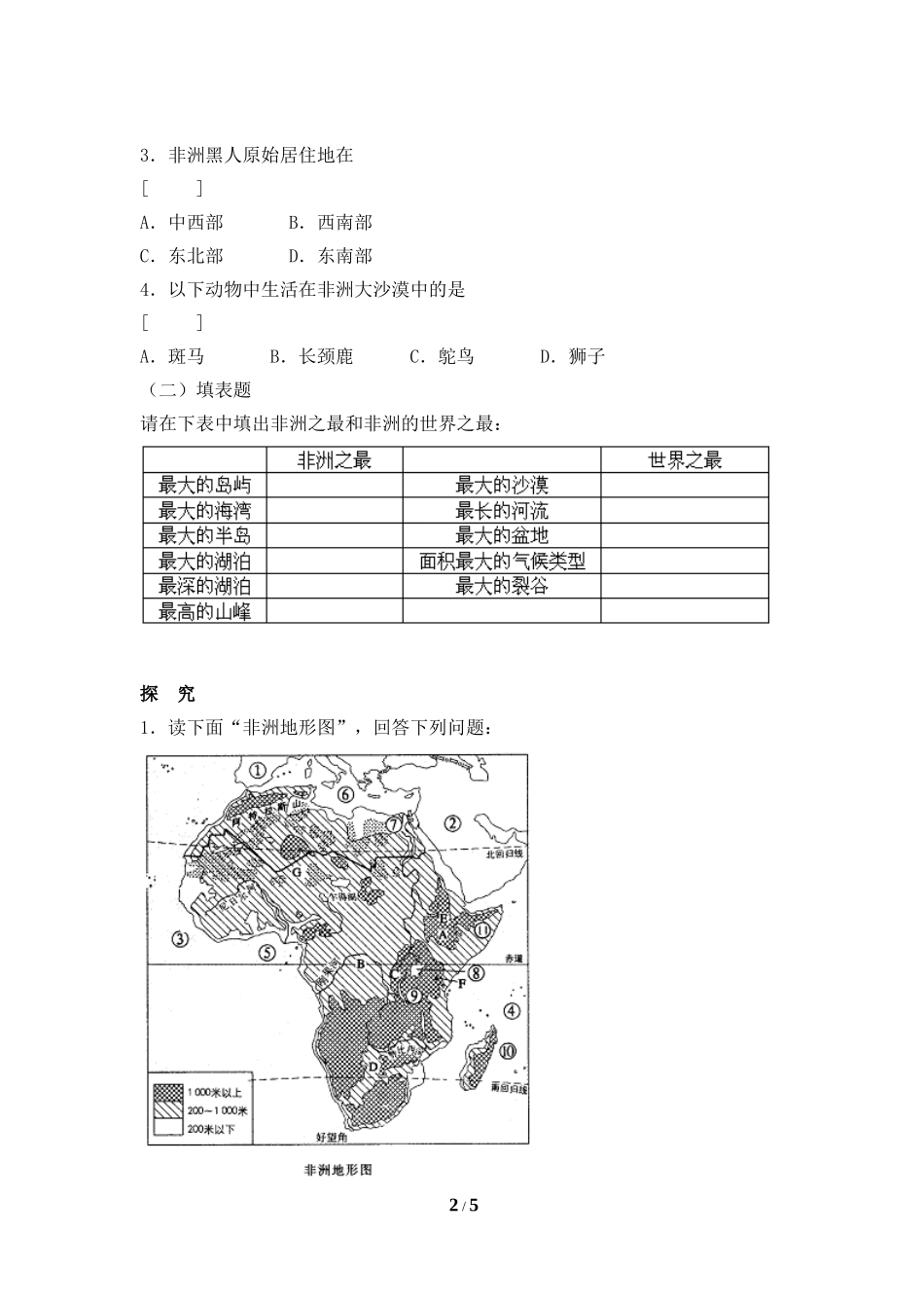 《撒哈拉以南的非洲》同步练习1_第2页