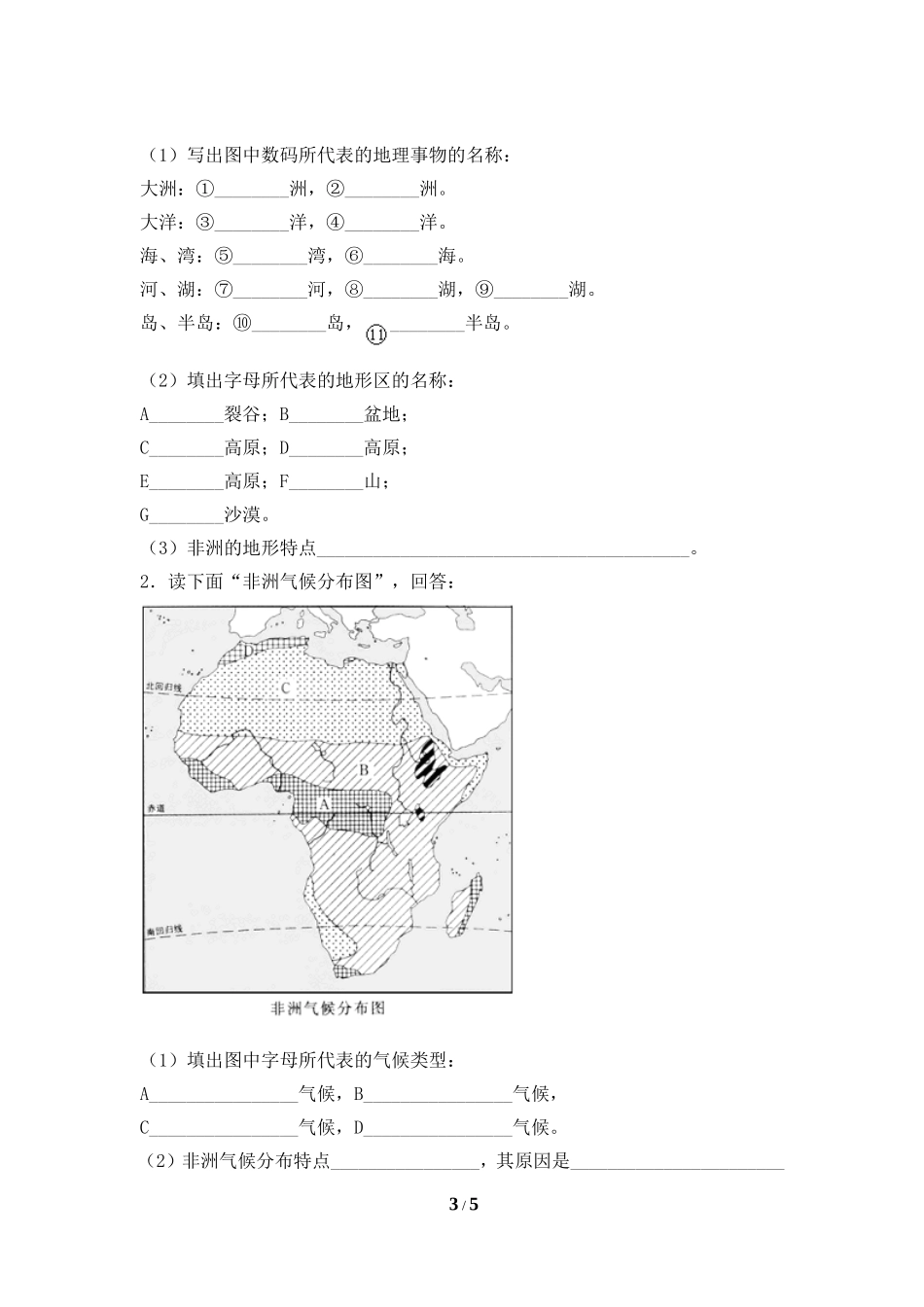 《撒哈拉以南的非洲》同步练习1_第3页