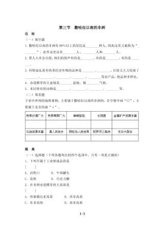 《撒哈拉以南的非洲》同步练习1