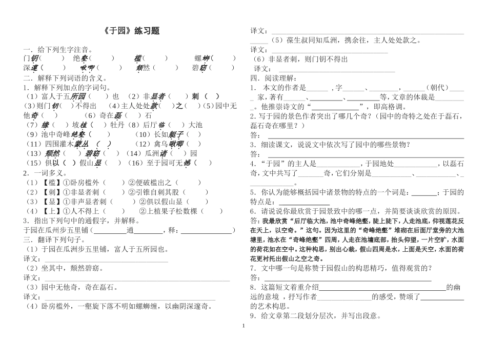 《于园》同步练习资料_第1页