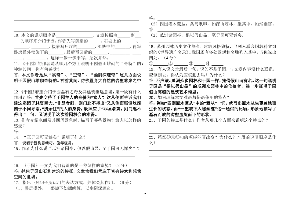 《于园》同步练习资料_第2页