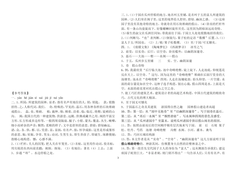 《于园》同步练习资料_第3页