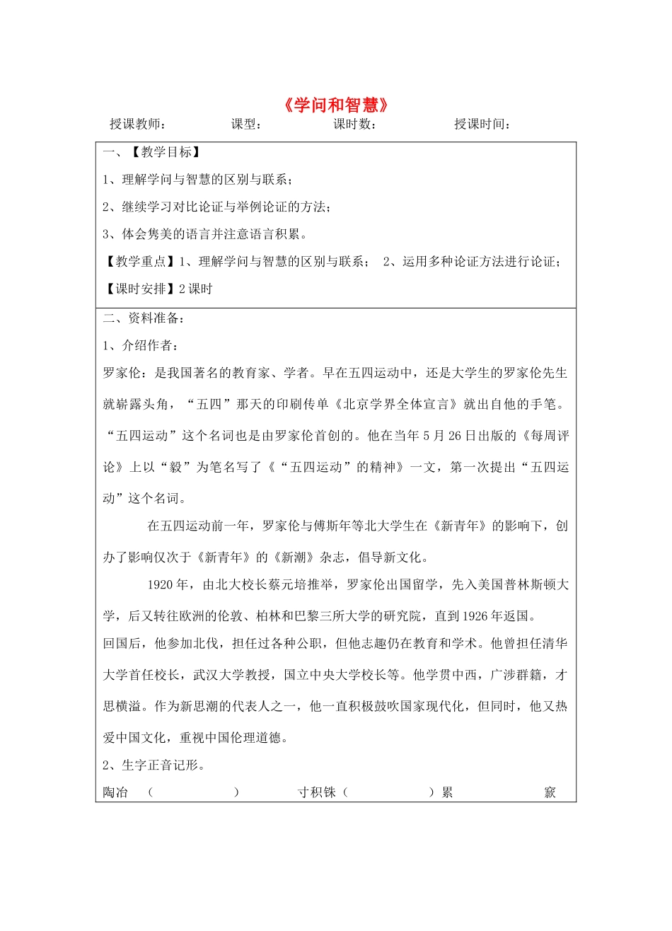 宁夏银川四中九年级语文上册 第十一课《学问和智慧》教案 苏教版_第1页