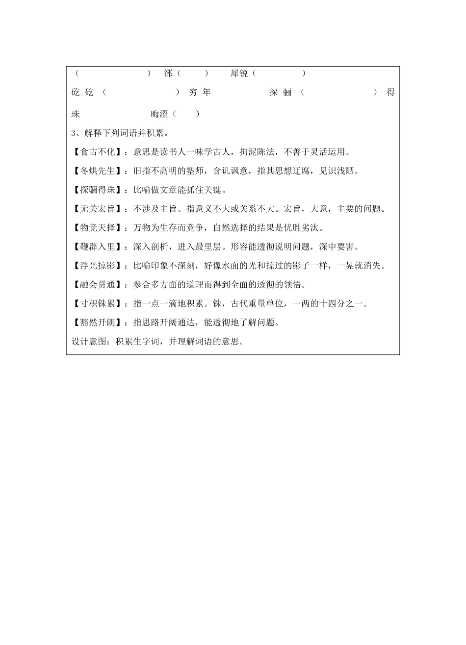 宁夏银川四中九年级语文上册 第十一课《学问和智慧》教案 苏教版_第2页