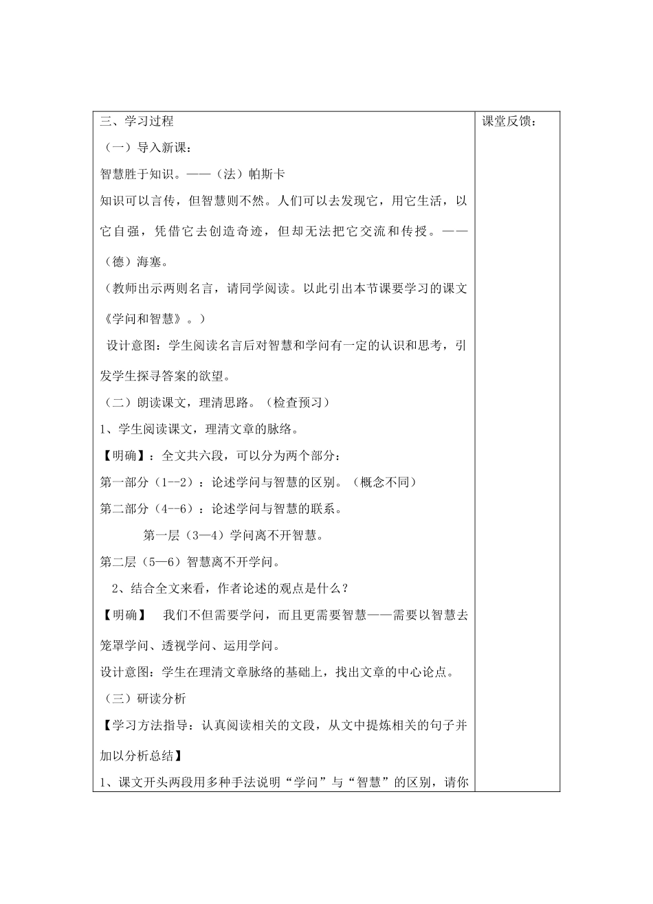 宁夏银川四中九年级语文上册 第十一课《学问和智慧》教案 苏教版_第3页