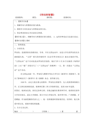 宁夏银川四中九年级语文上册 第十一课《学问和智慧》教案 苏教版
