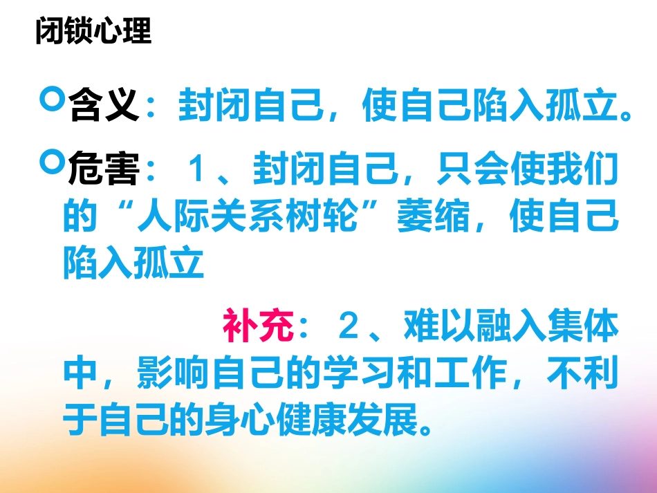 第三课-同侪携手共进--同学--朋友课件_第3页