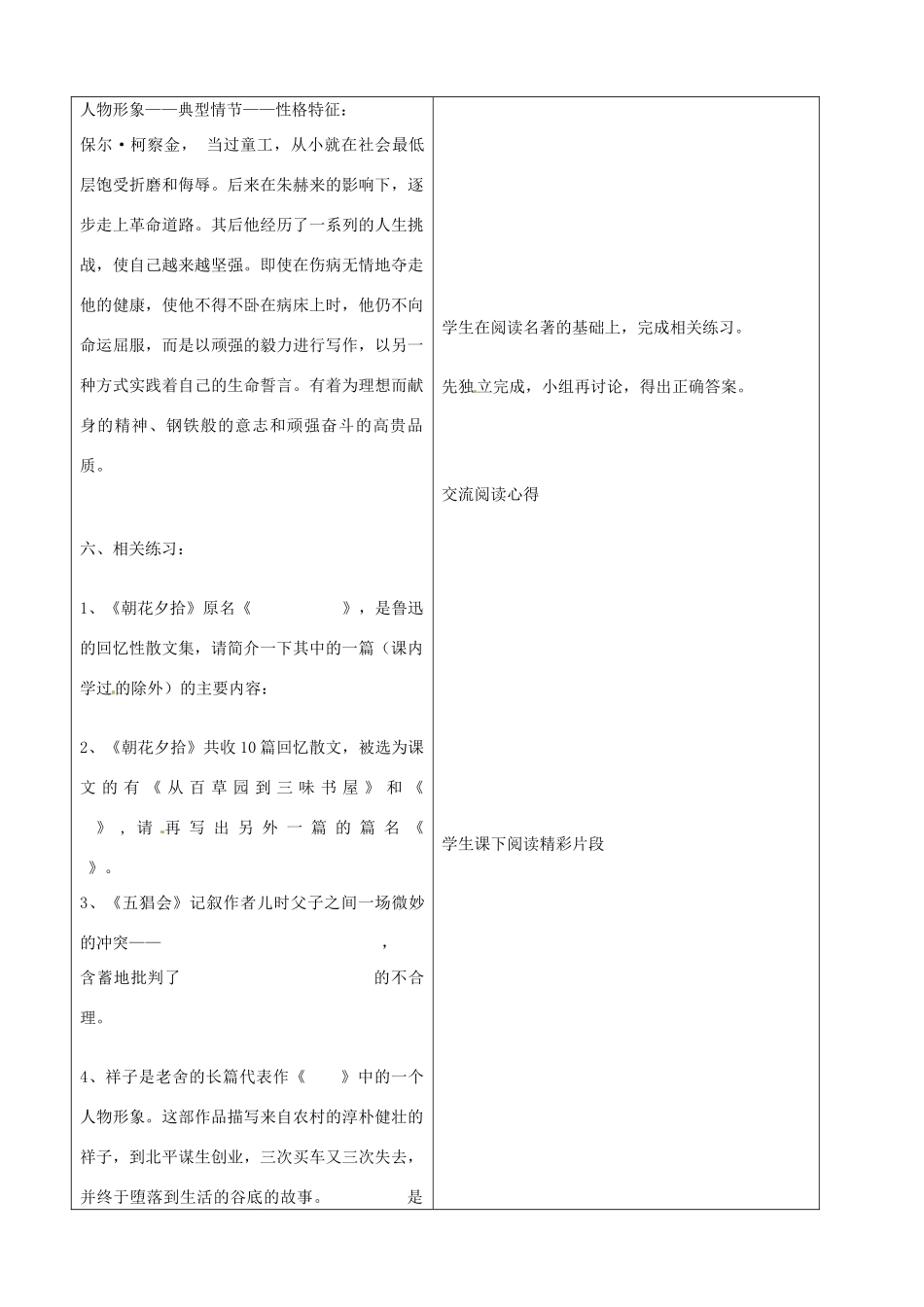 山东省郯城县八年级语文上册《名著导读》教案 人教新课标版_第3页