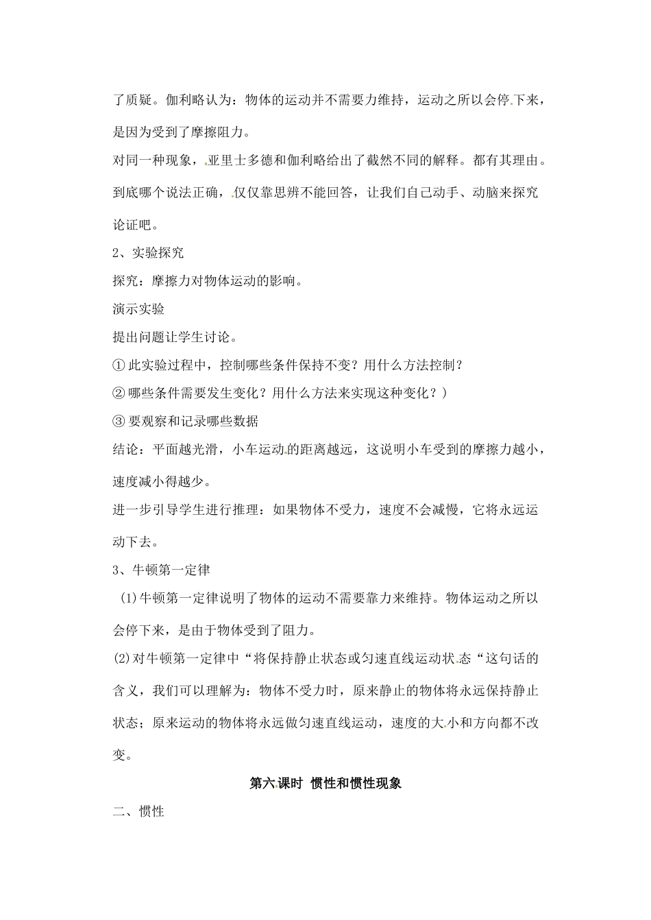 辽宁省丹东七中九年级物理《12.5 牛顿第一定律》教案 人教新课标版_第2页