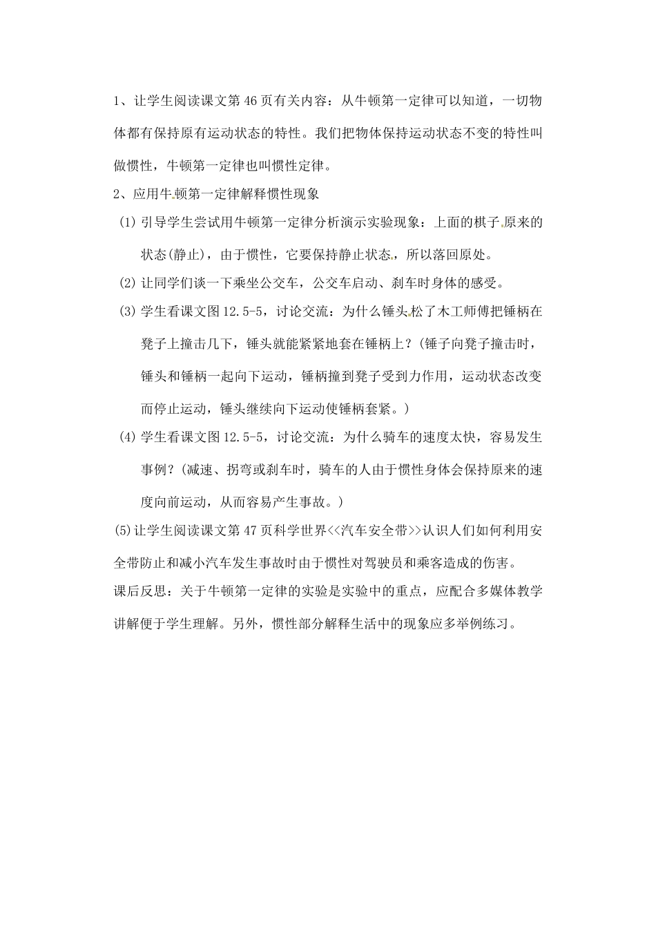 辽宁省丹东七中九年级物理《12.5 牛顿第一定律》教案 人教新课标版_第3页