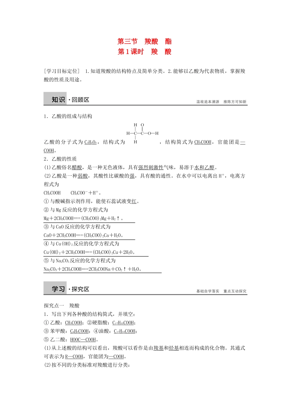 高中化学 第三章 第三节 第1课时 羧 酸学案 新人教版选修5-新人教版高二选修5化学学案_第1页