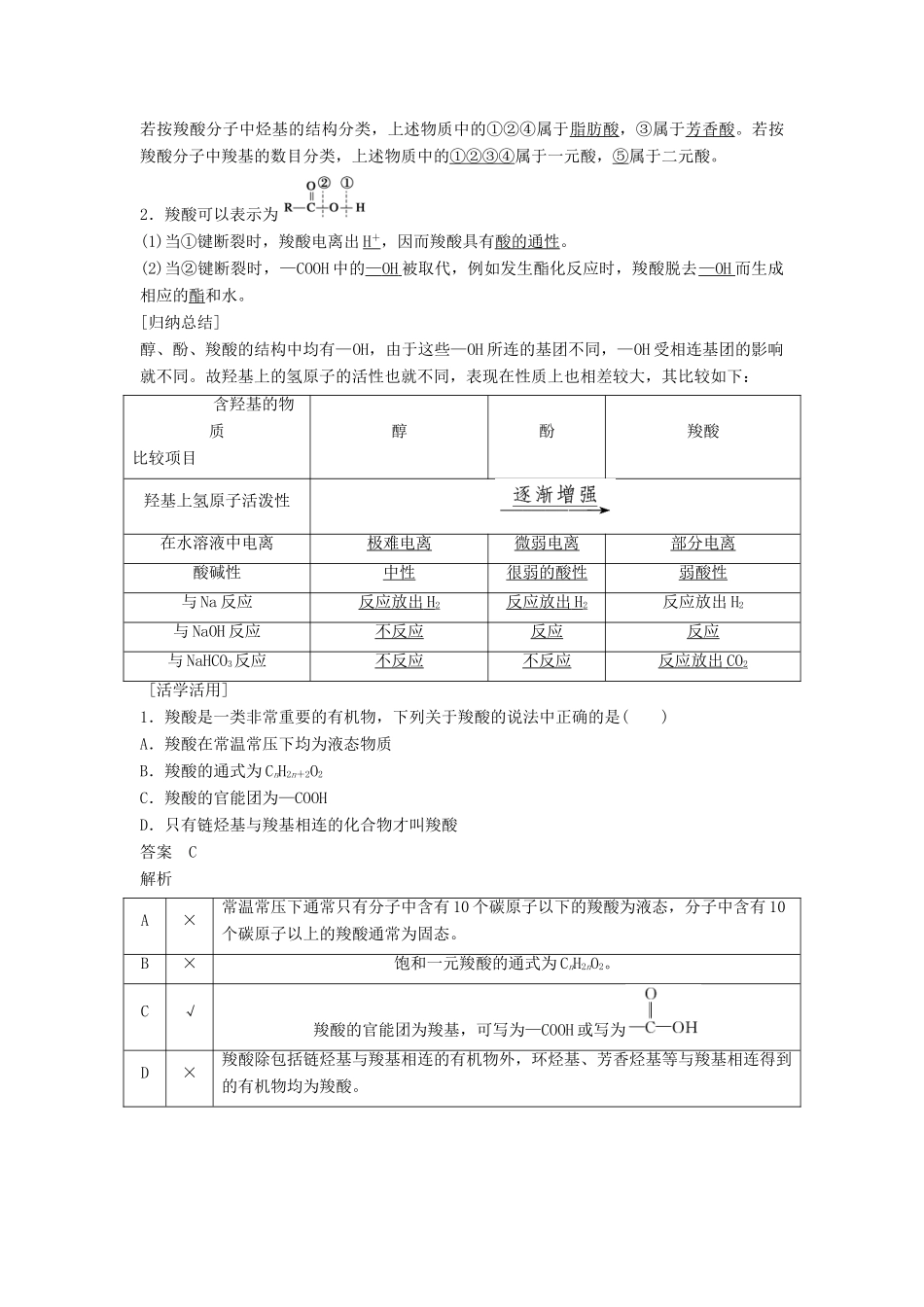 高中化学 第三章 第三节 第1课时 羧 酸学案 新人教版选修5-新人教版高二选修5化学学案_第2页