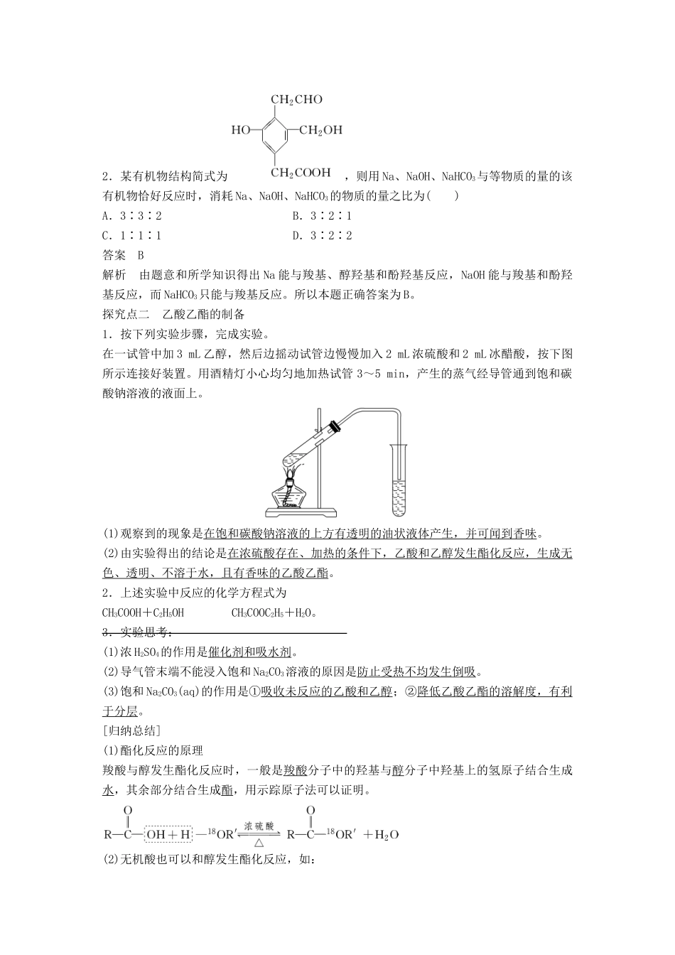 高中化学 第三章 第三节 第1课时 羧 酸学案 新人教版选修5-新人教版高二选修5化学学案_第3页