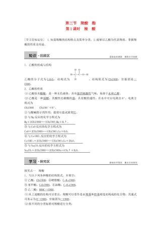 高中化学 第三章 第三节 第1课时 羧 酸学案 新人教版选修5-新人教版高二选修5化学学案